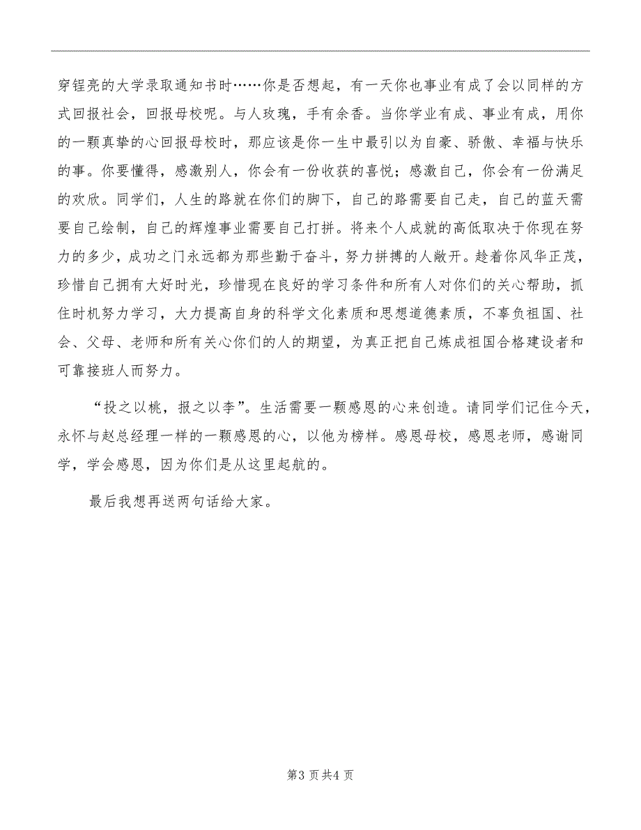 假冒伪劣食品销毁仪式上的发言稿模板_第3页