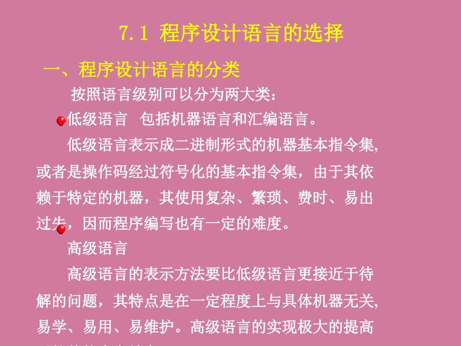 程序设计语言与编码ppt课件_第3页