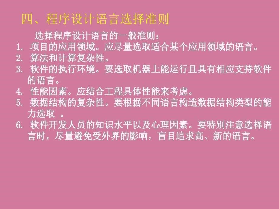 程序设计语言与编码ppt课件_第5页