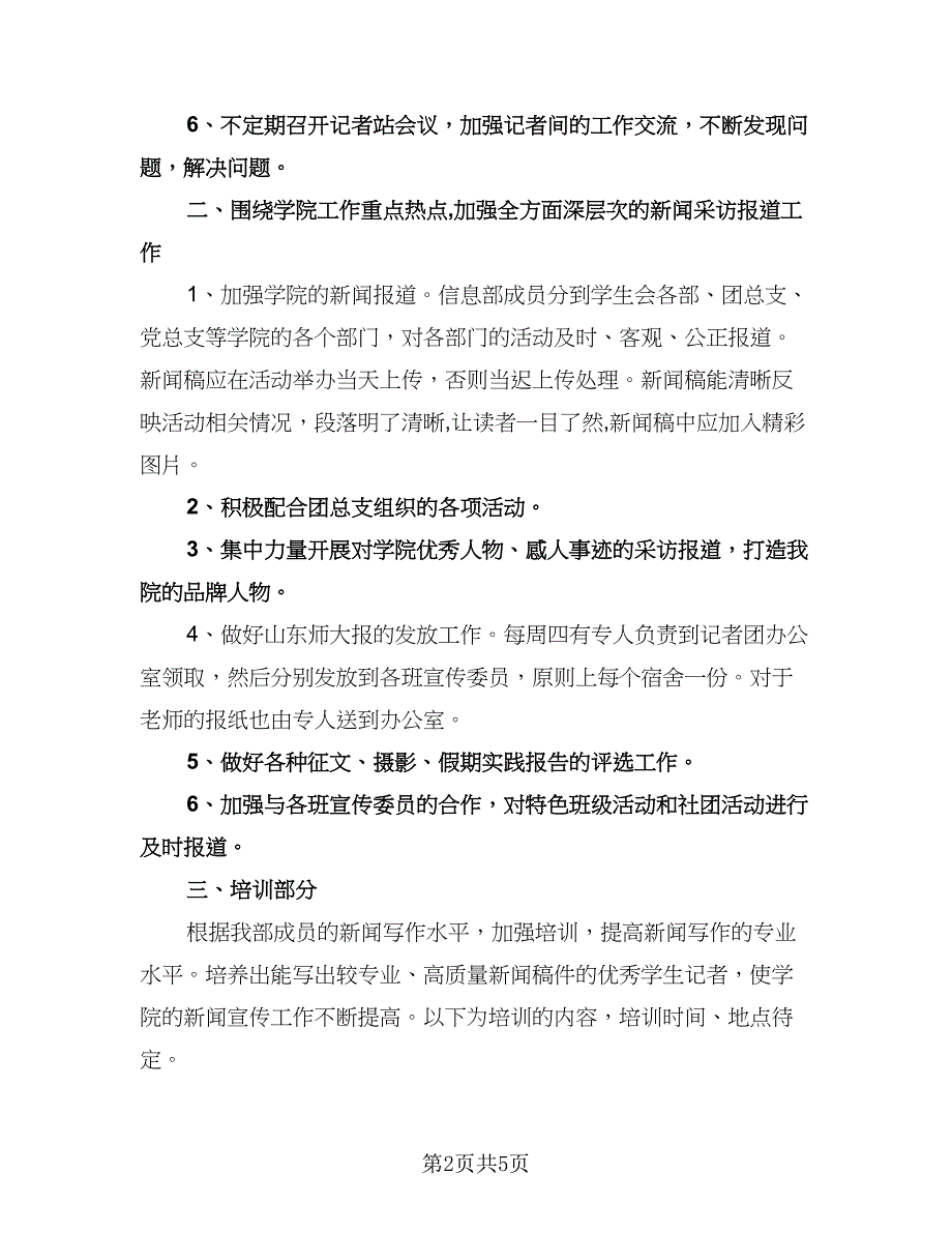 信息部工作计划（二篇）.doc_第2页