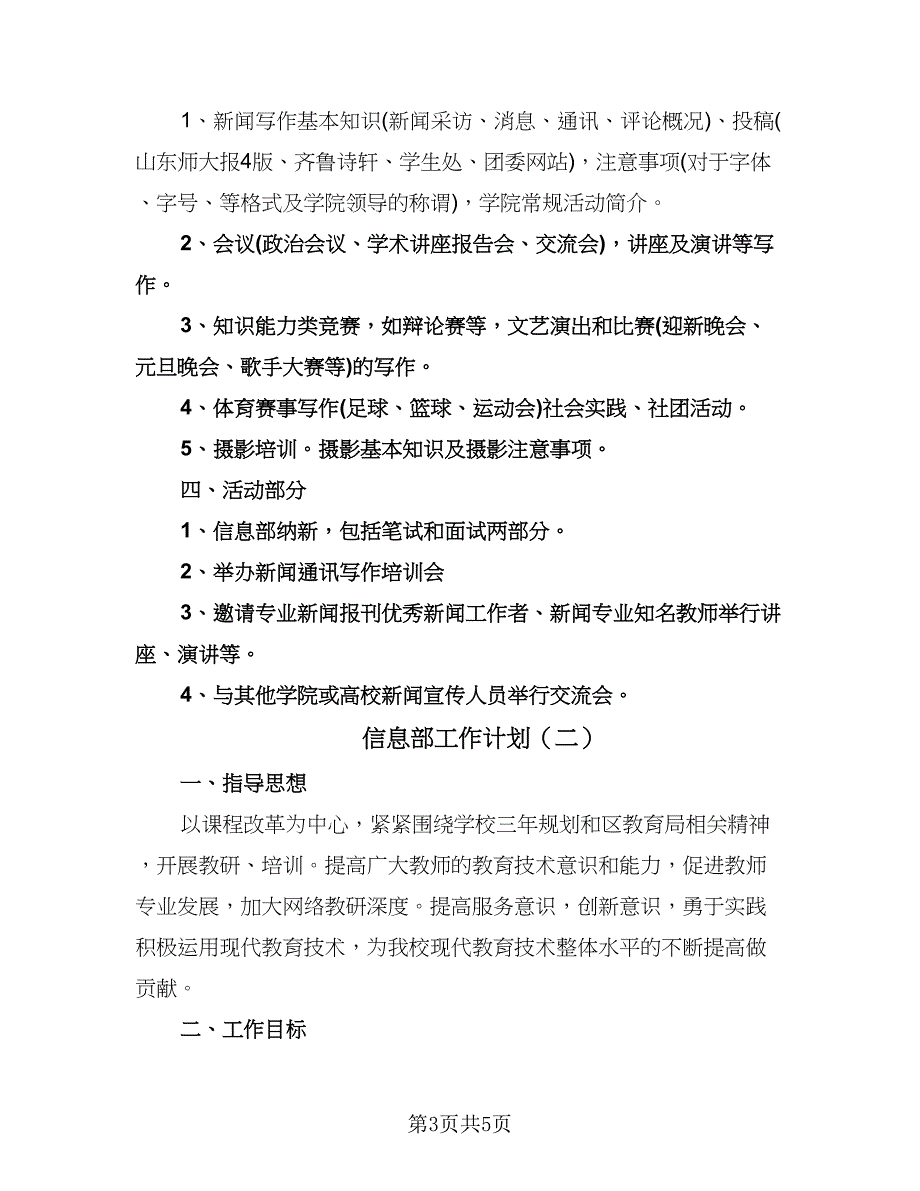 信息部工作计划（二篇）.doc_第3页