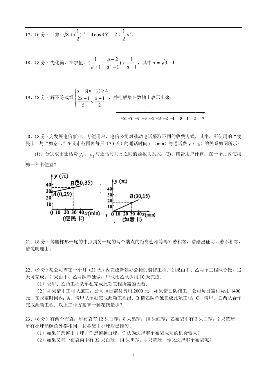 中考数学模拟测试_第3页