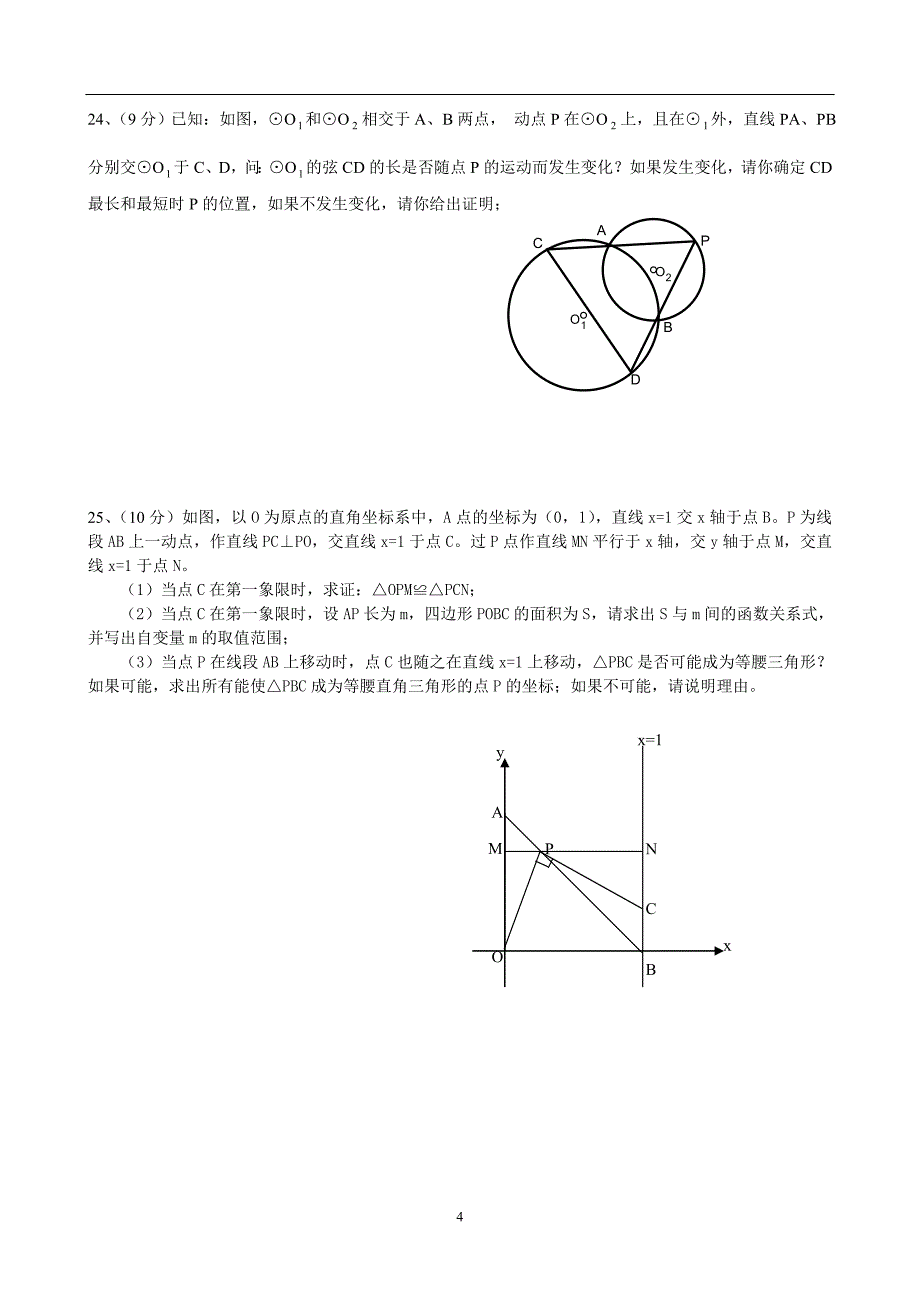 中考数学模拟测试_第4页
