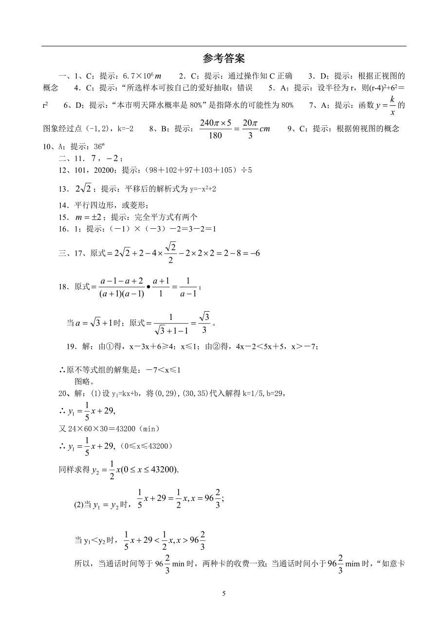 中考数学模拟测试_第5页