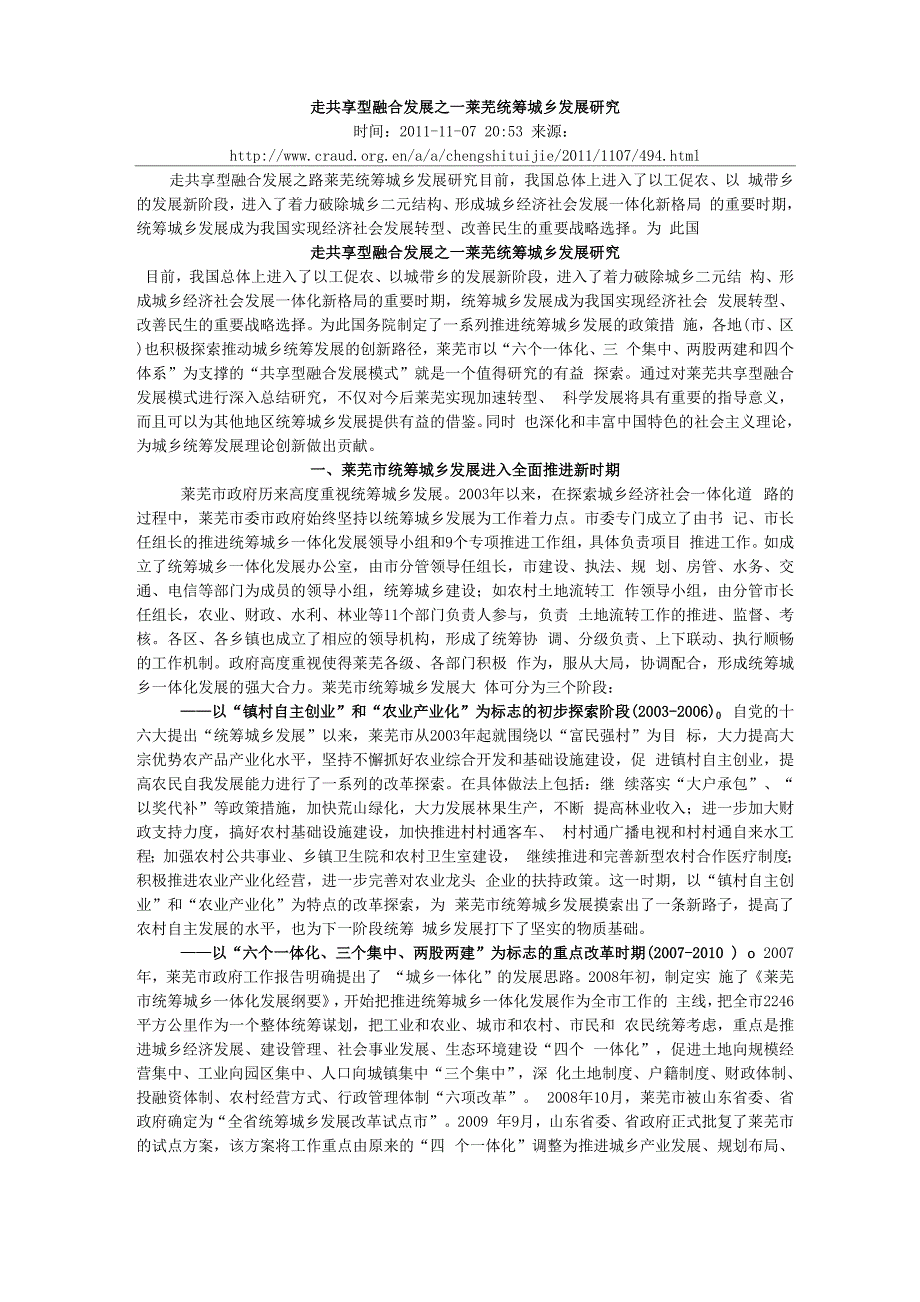 走共享型融合发展_第1页