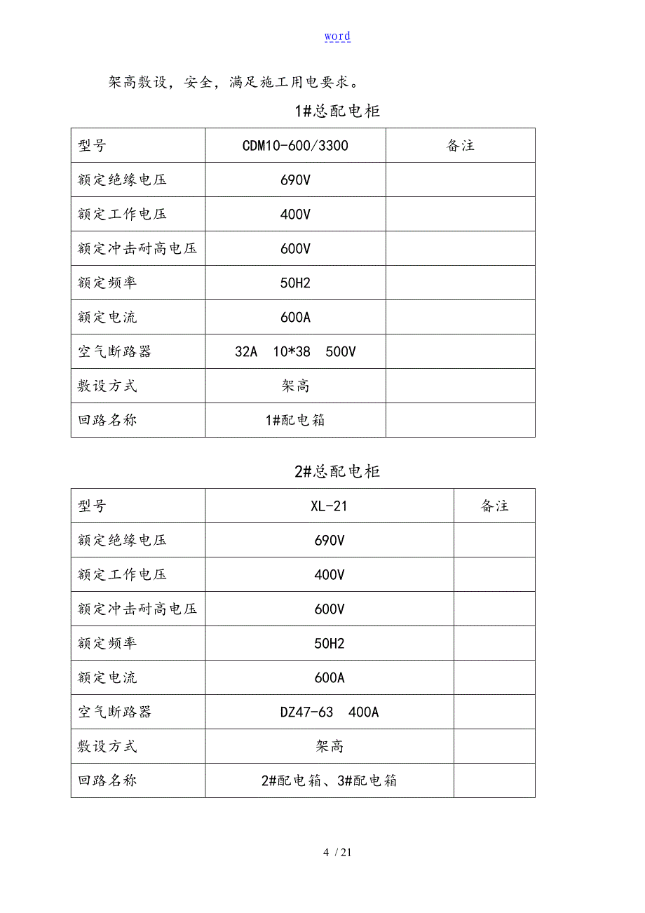 施工现场临时用电方案设计23050_第4页