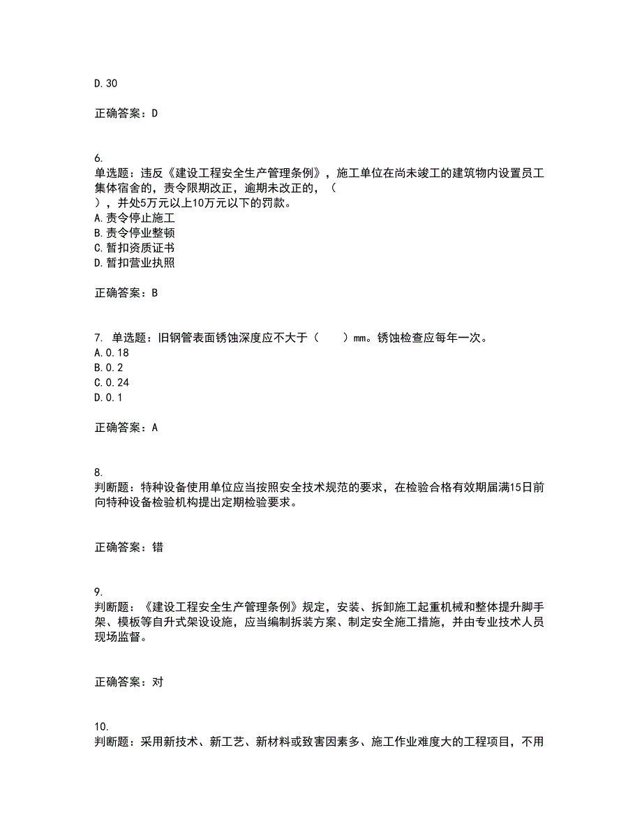 2022宁夏省建筑“安管人员”项目负责人（B类）安全生产资格证书考试历年真题汇总含答案参考35_第2页