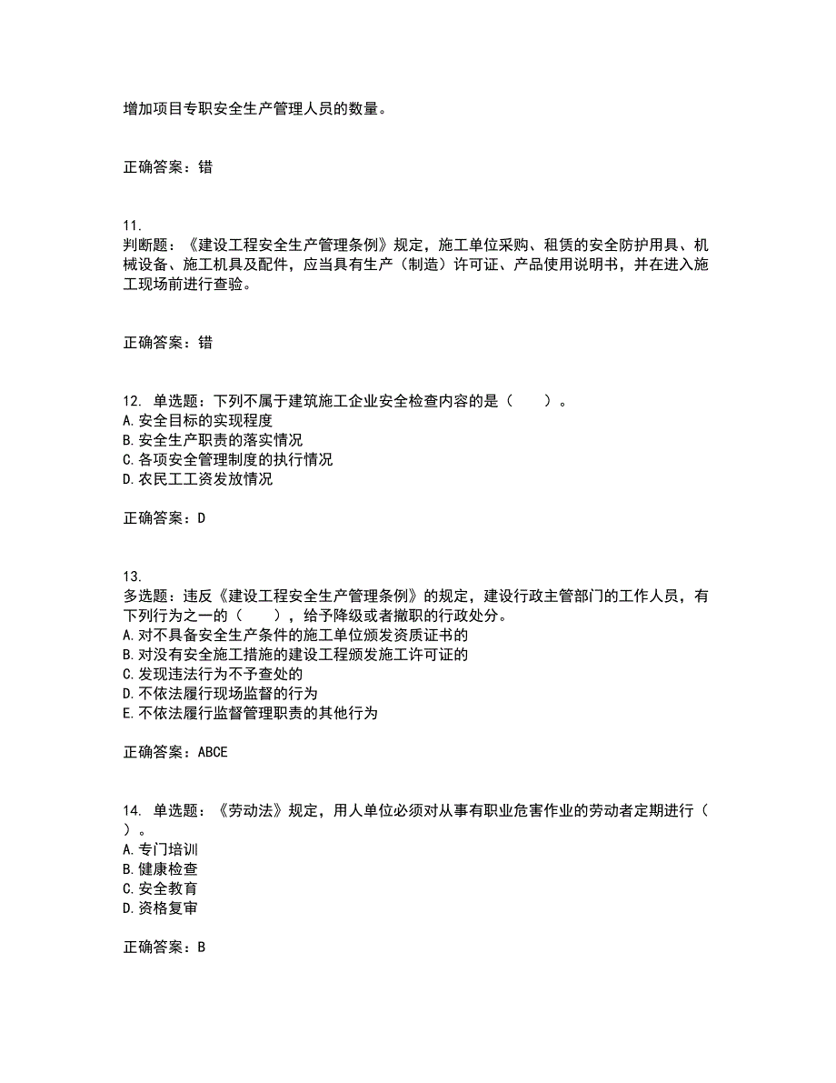 2022宁夏省建筑“安管人员”项目负责人（B类）安全生产资格证书考试历年真题汇总含答案参考35_第3页