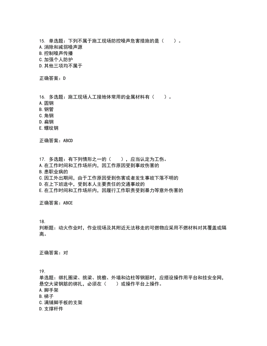 2022宁夏省建筑“安管人员”项目负责人（B类）安全生产资格证书考试历年真题汇总含答案参考35_第4页