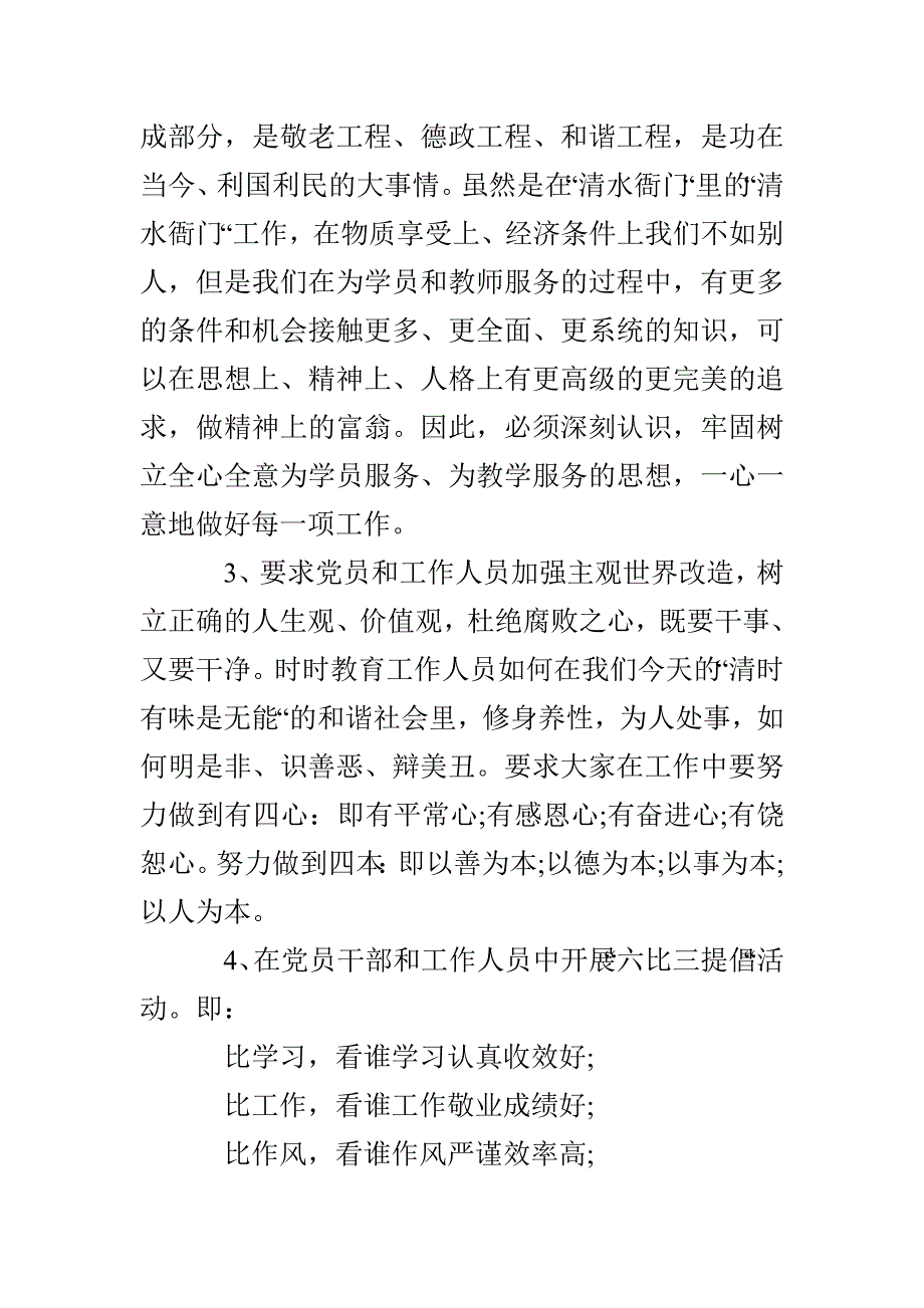 4月大学教师个人工作总结范文_第4页