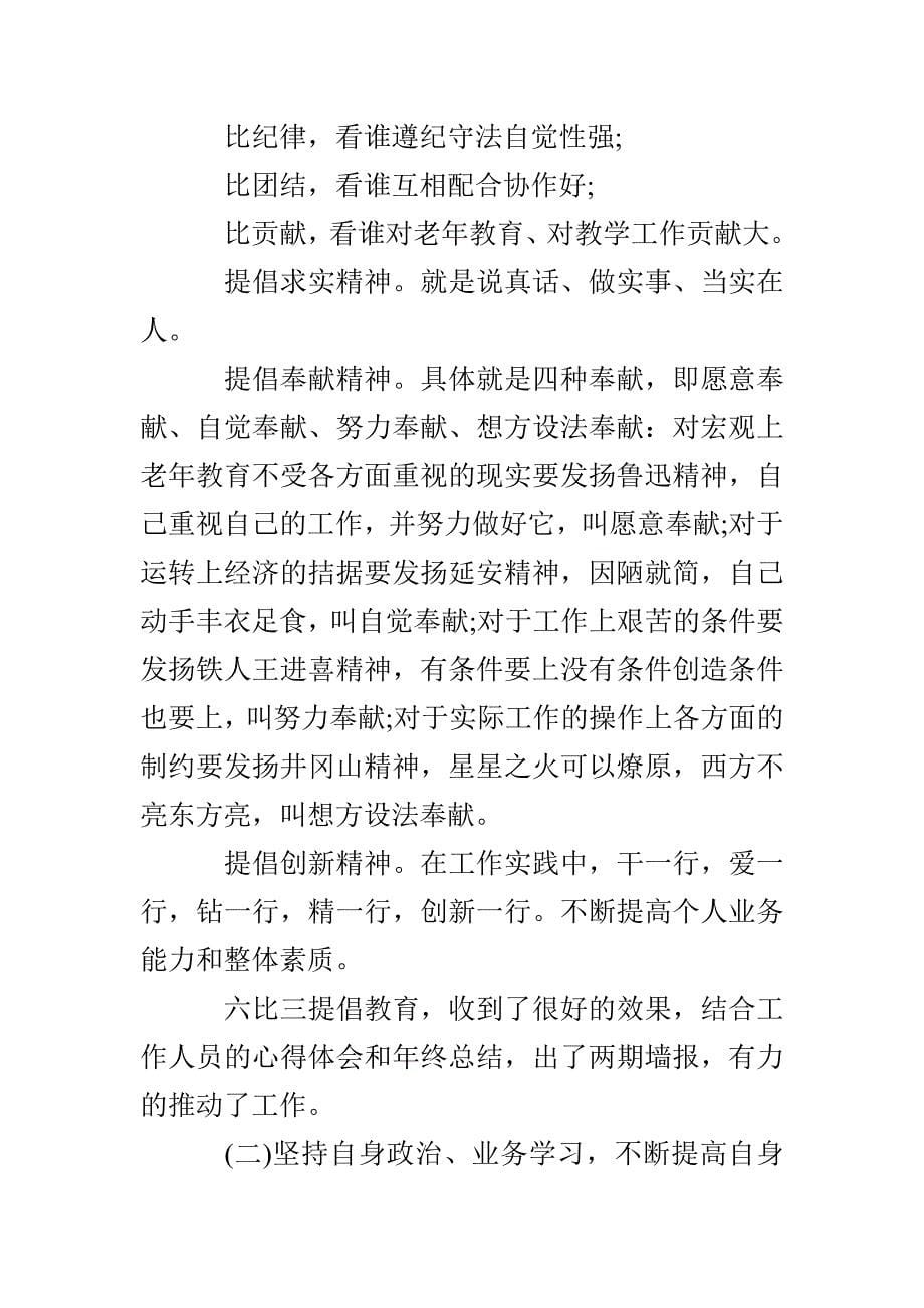 4月大学教师个人工作总结范文_第5页