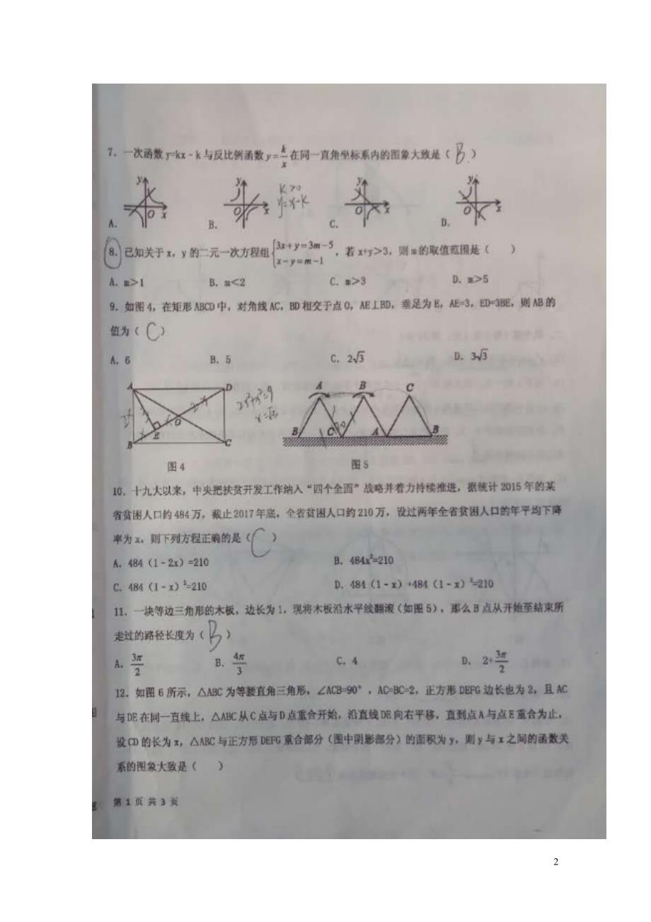 山东省德州市陵城区九年级数学第二次练兵考试试题扫描版0530380_第2页