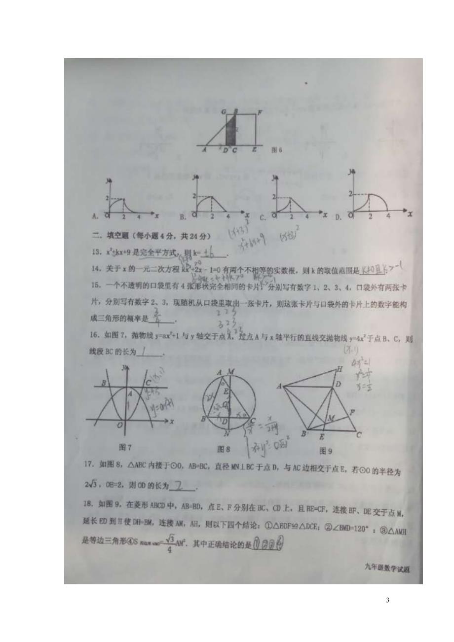 山东省德州市陵城区九年级数学第二次练兵考试试题扫描版0530380_第3页