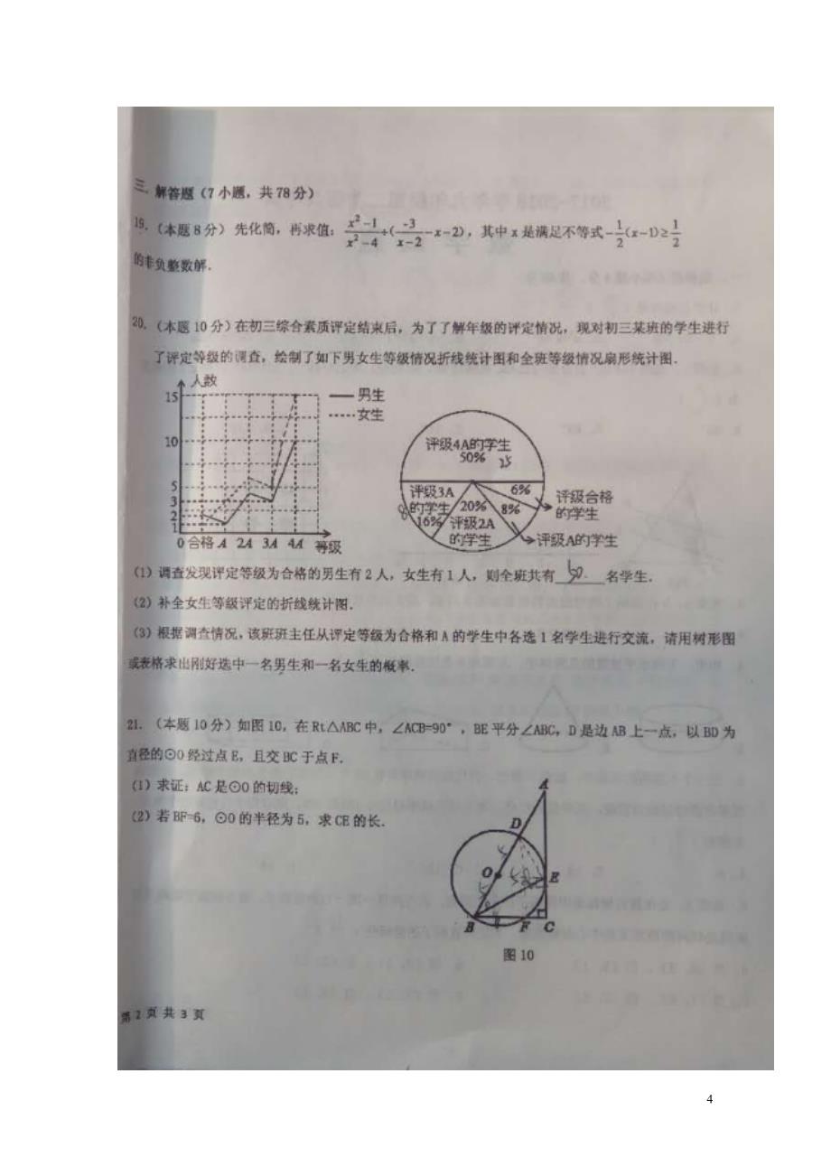 山东省德州市陵城区九年级数学第二次练兵考试试题扫描版0530380_第4页