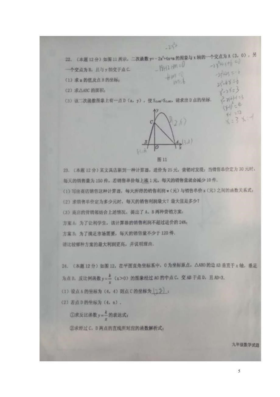 山东省德州市陵城区九年级数学第二次练兵考试试题扫描版0530380_第5页