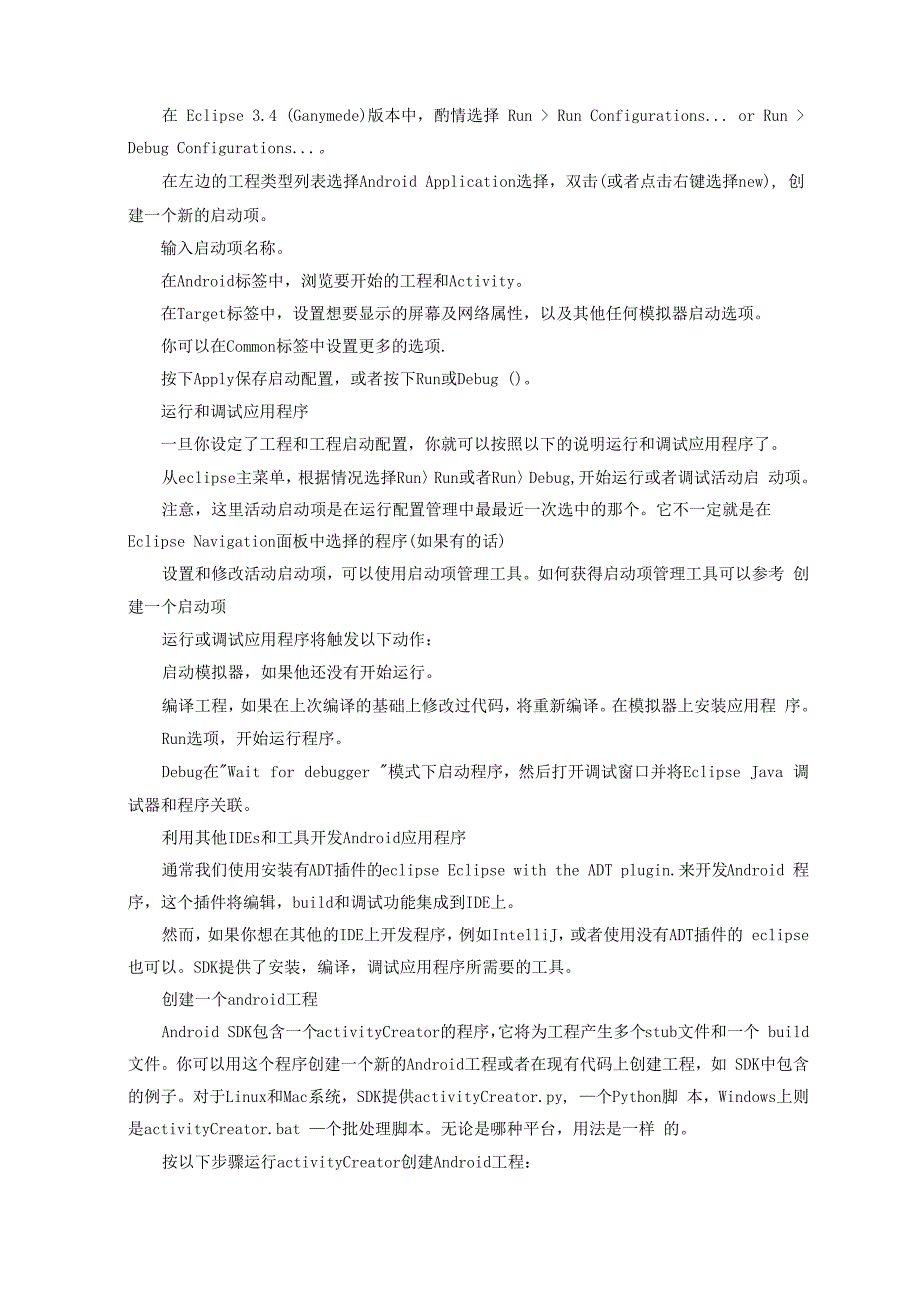 Android开发和调试中文文档_第2页