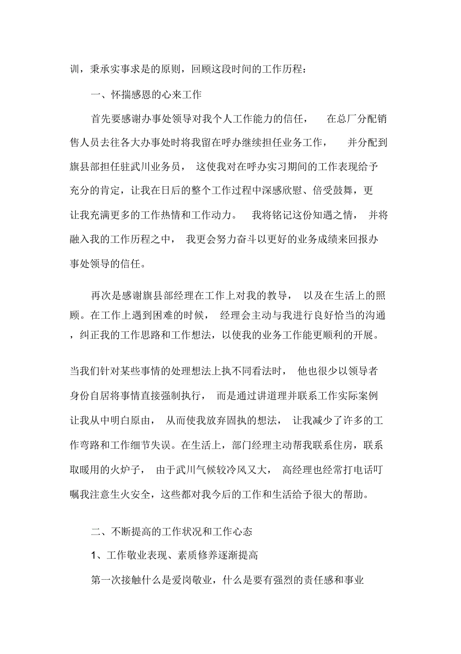 酒水销售人员工作总结报告_第3页