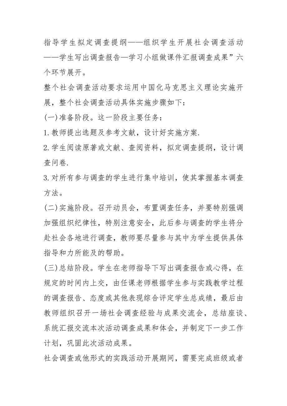 《概论》课程实践教学大纲.docx_第5页