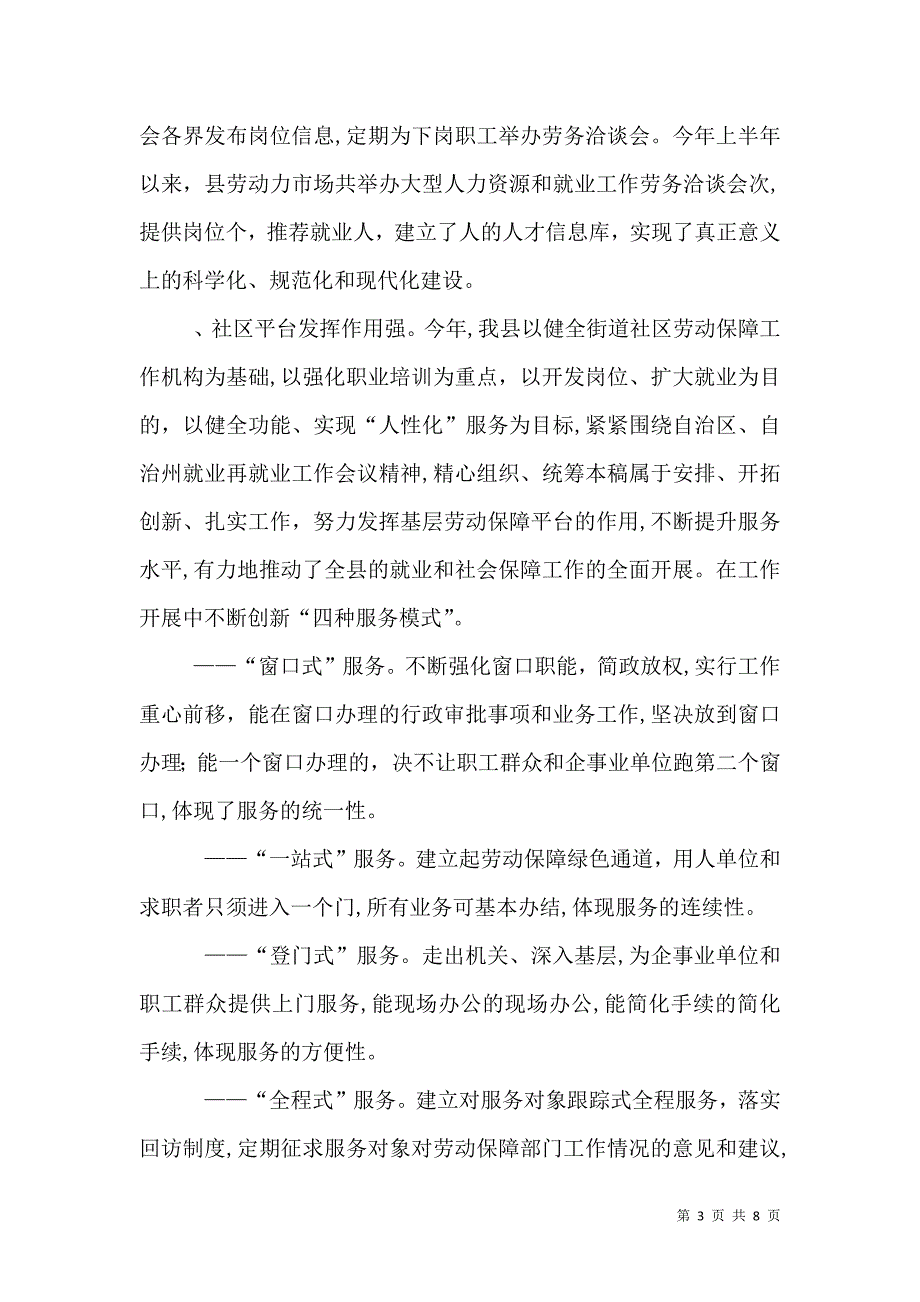 劳动和社会保障局年上半年工作总结_第3页