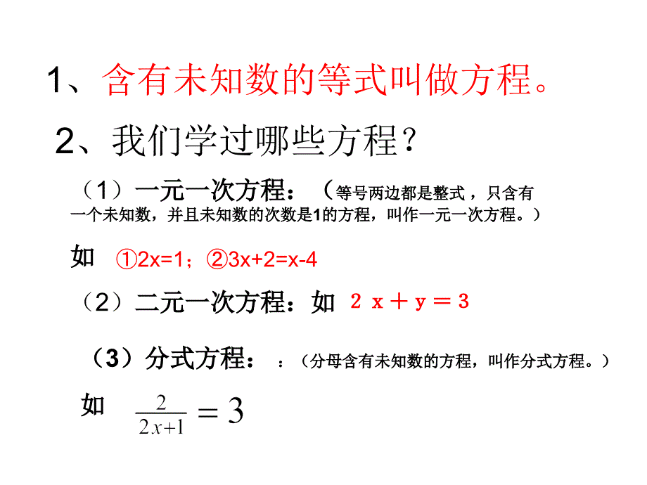 一元二次方程1_第2页