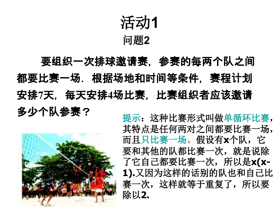 一元二次方程1_第4页