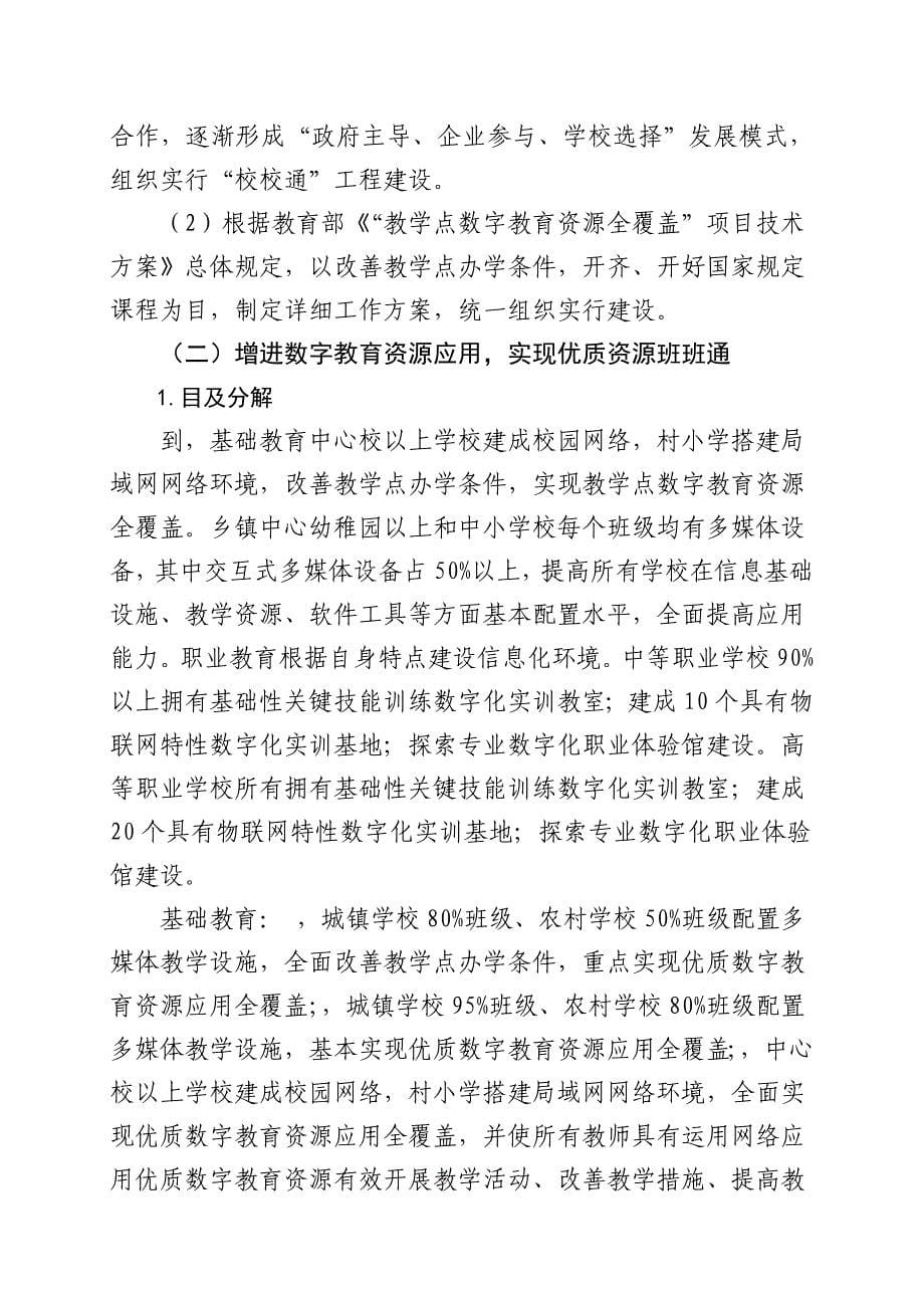 辽宁省教育信息化三年行动计划.doc_第5页