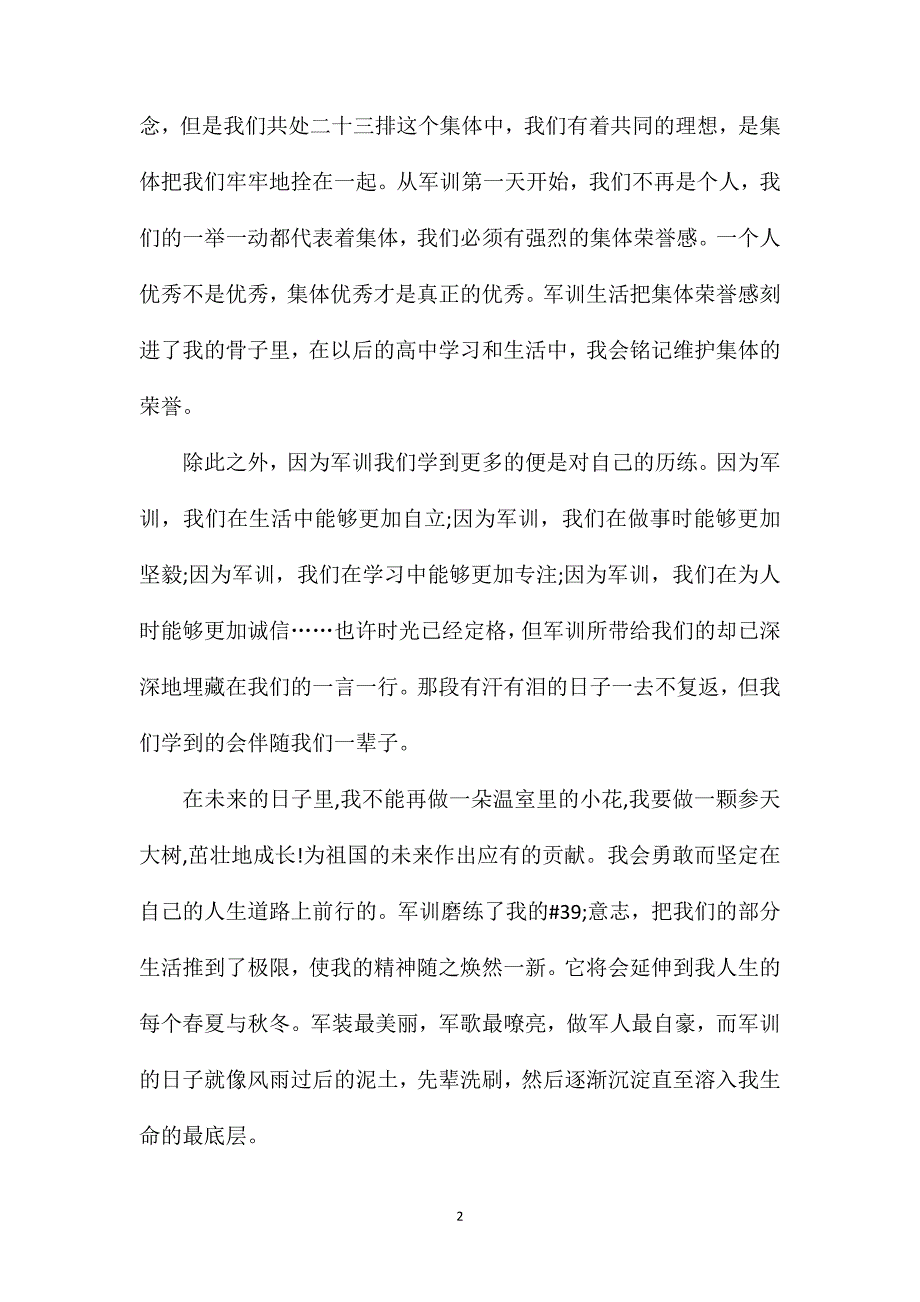 高一军训感悟800字作文大全.doc_第2页
