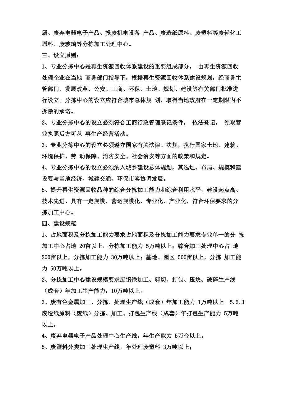 再生资源专业分拣中心设立原则_第2页