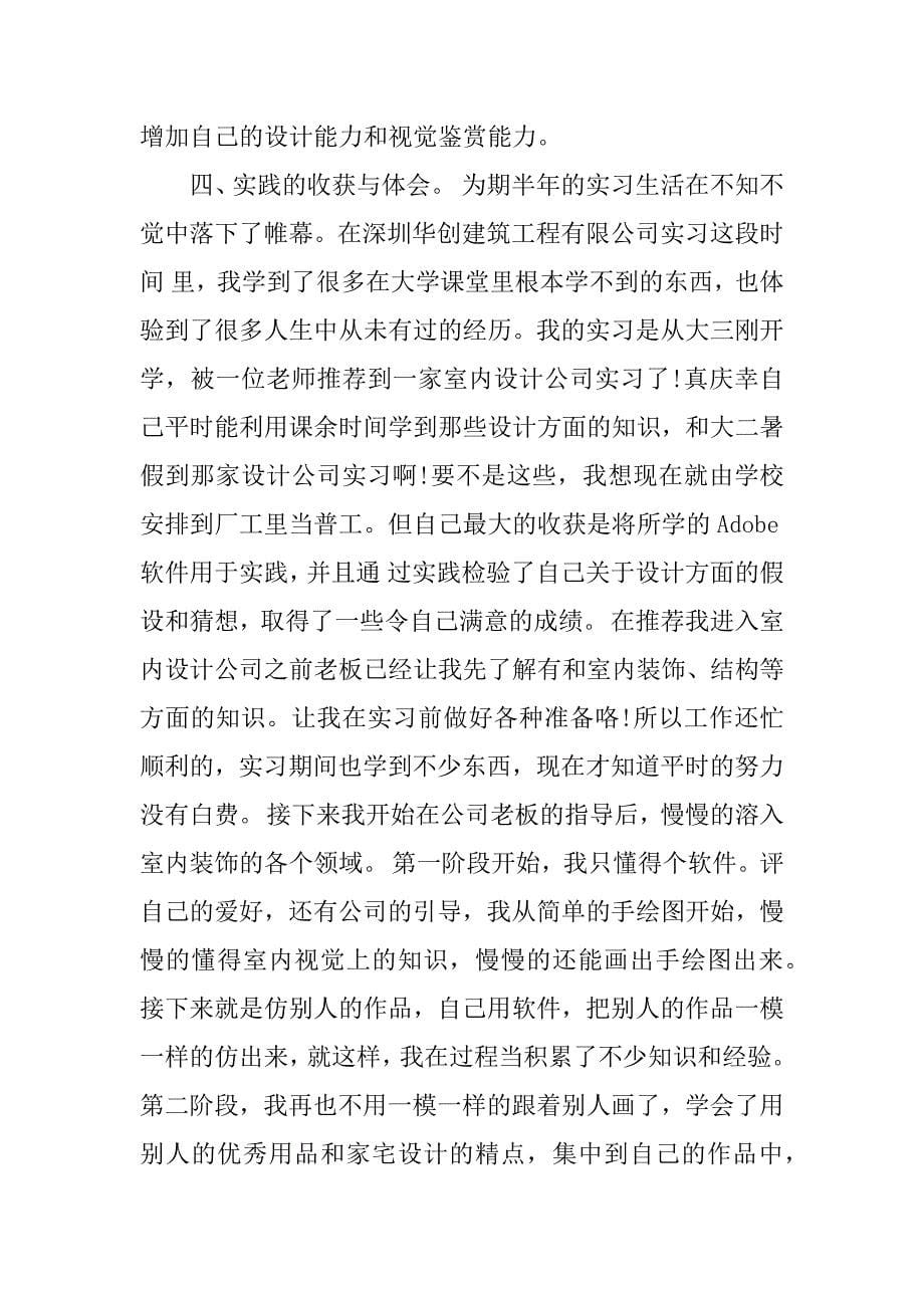 精选产品设计的实习报告四篇（产品设计实训报告总结范文）_第5页