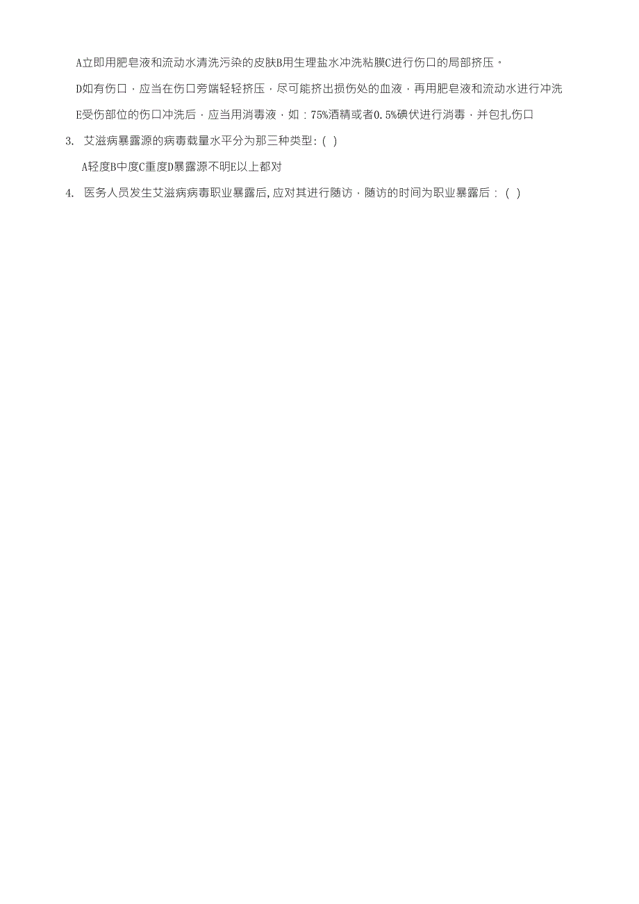 医务人员职业防护试题及答案_第2页