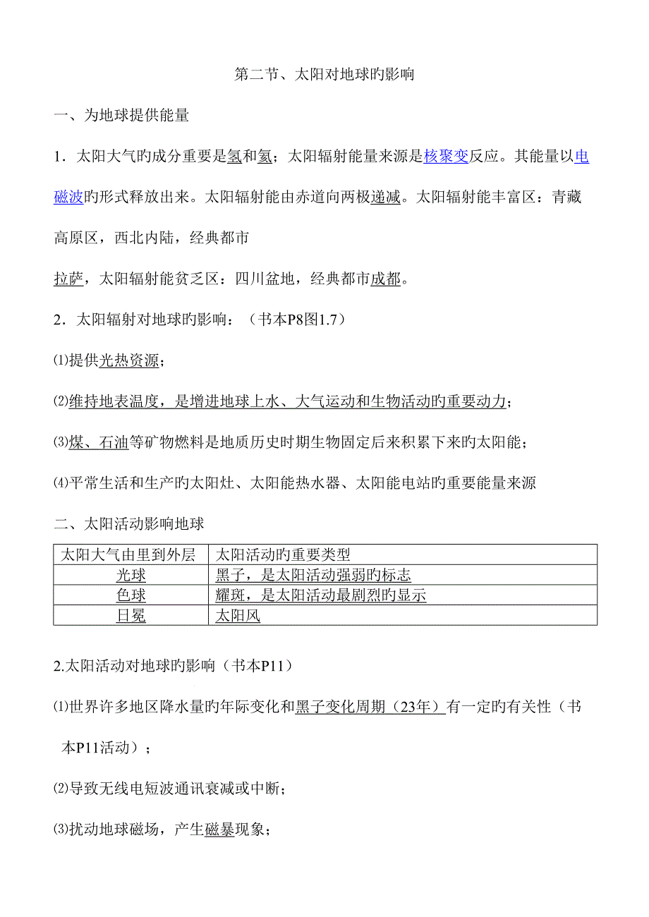 2023年高中地理必修一完整笔记整理汇成.doc_第2页