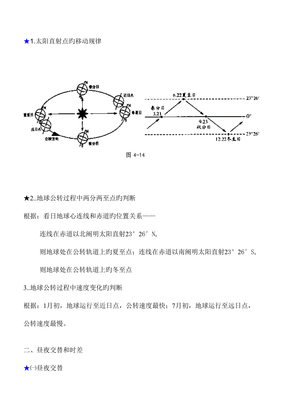 2023年高中地理必修一完整笔记整理汇成.doc_第4页