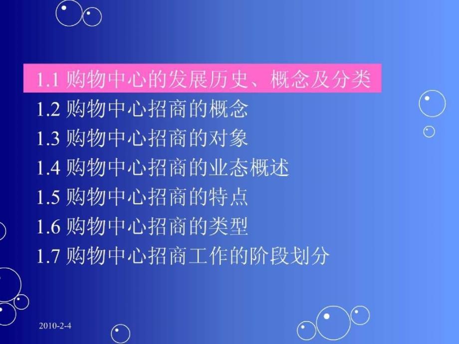 郑州某购物中心招商指南（PPT）_第3页