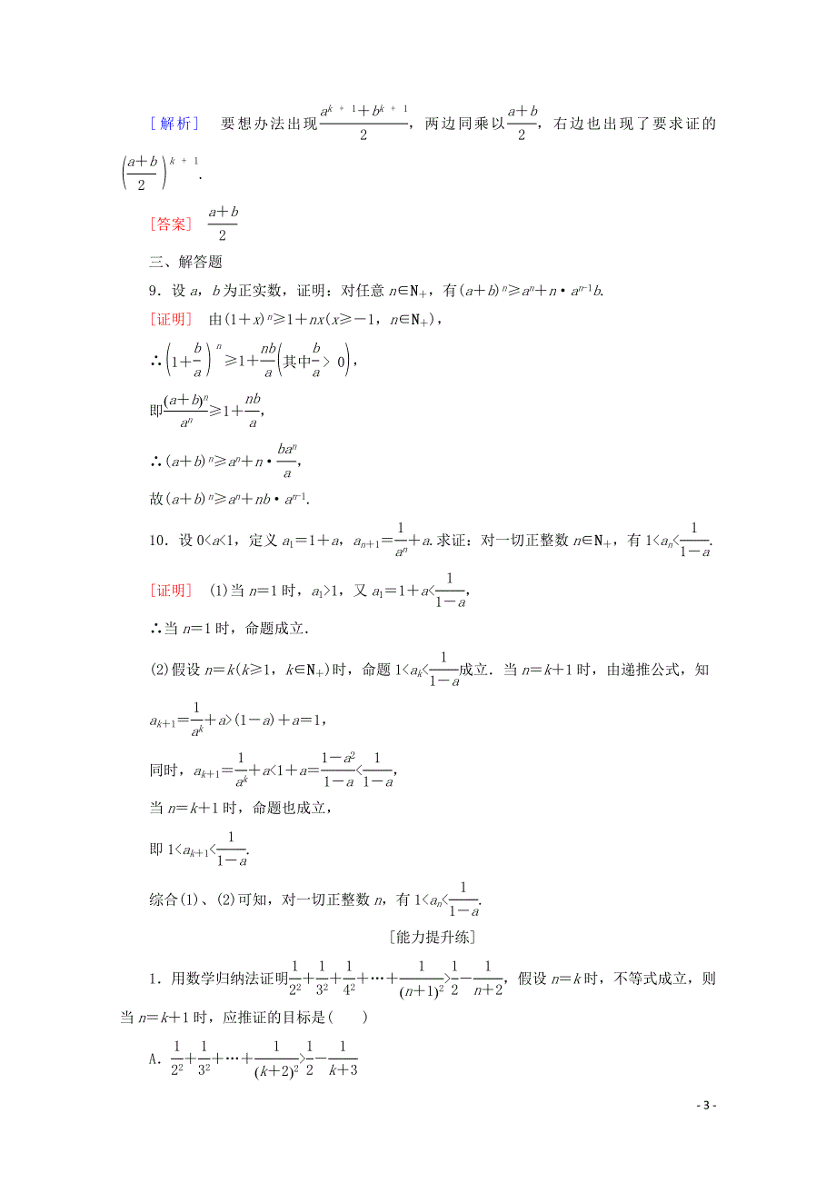 2019-2020学年高中数学 课时分层作业13 数学归纳法的应用（含解析）北师大版选修4-5_第3页