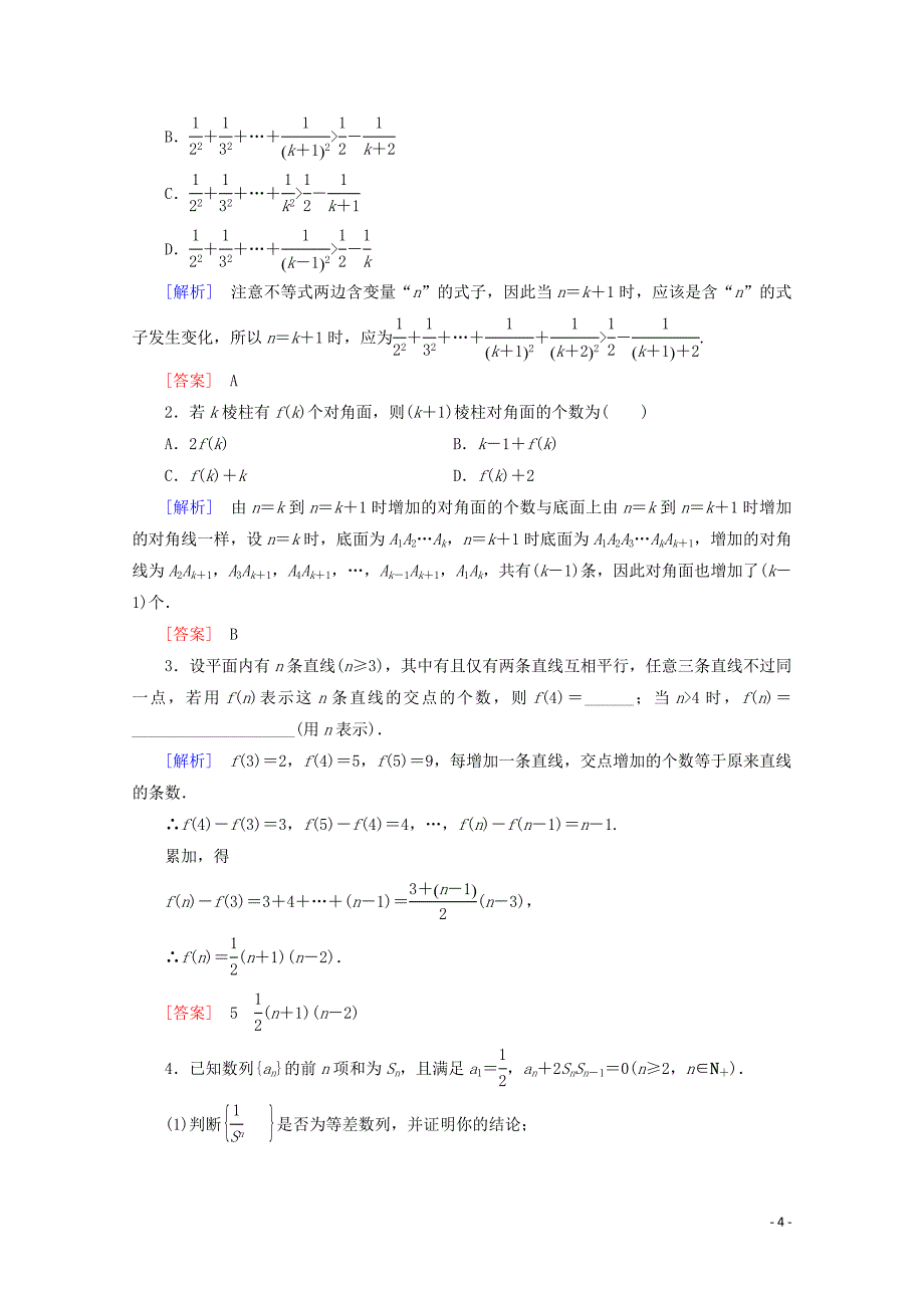 2019-2020学年高中数学 课时分层作业13 数学归纳法的应用（含解析）北师大版选修4-5_第4页