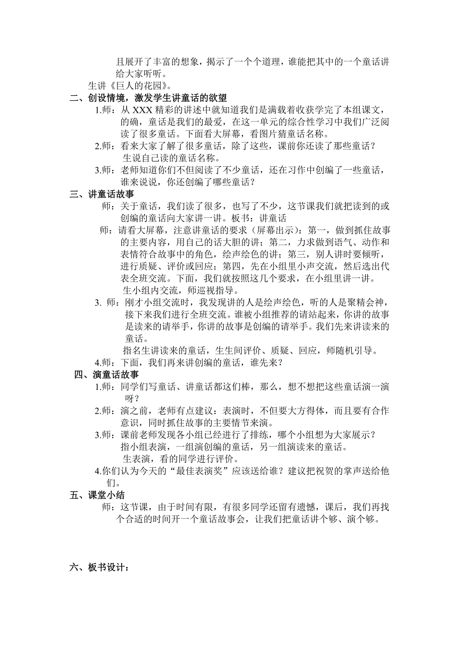 四年级上册口语交际.doc_第2页