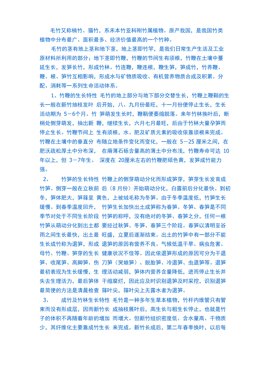 毛竹又称楠竹_第1页