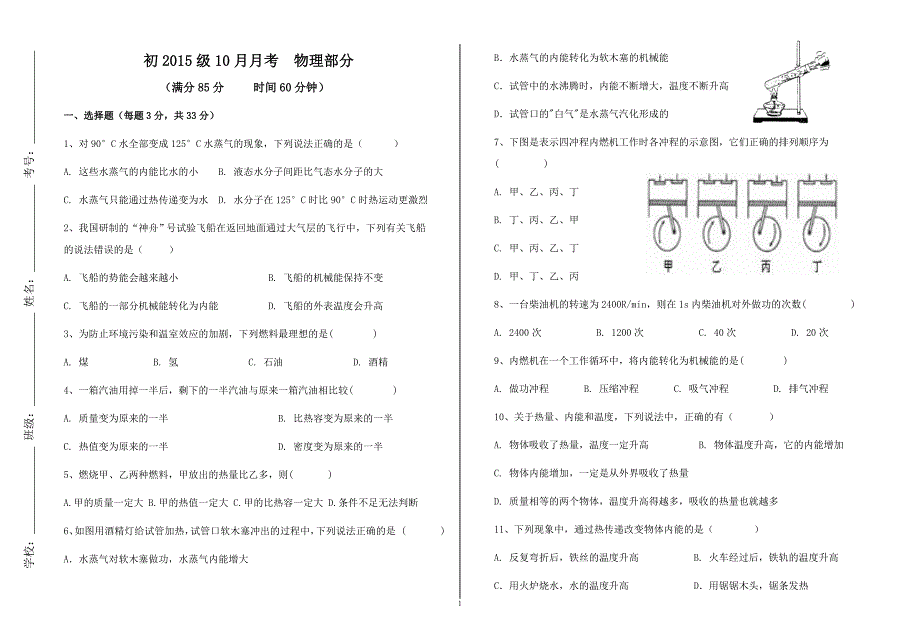 初级10月月考物理2_第1页