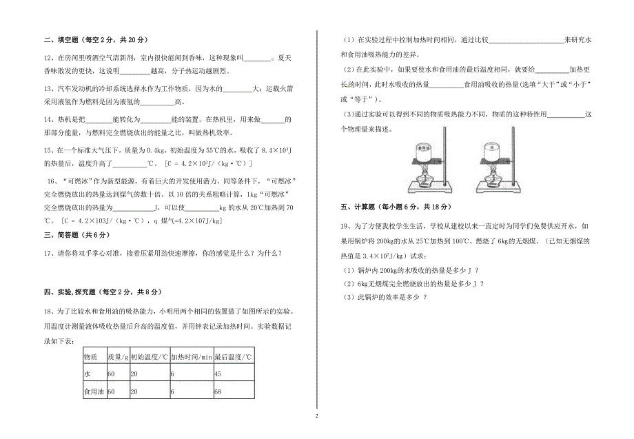 初级10月月考物理2_第2页