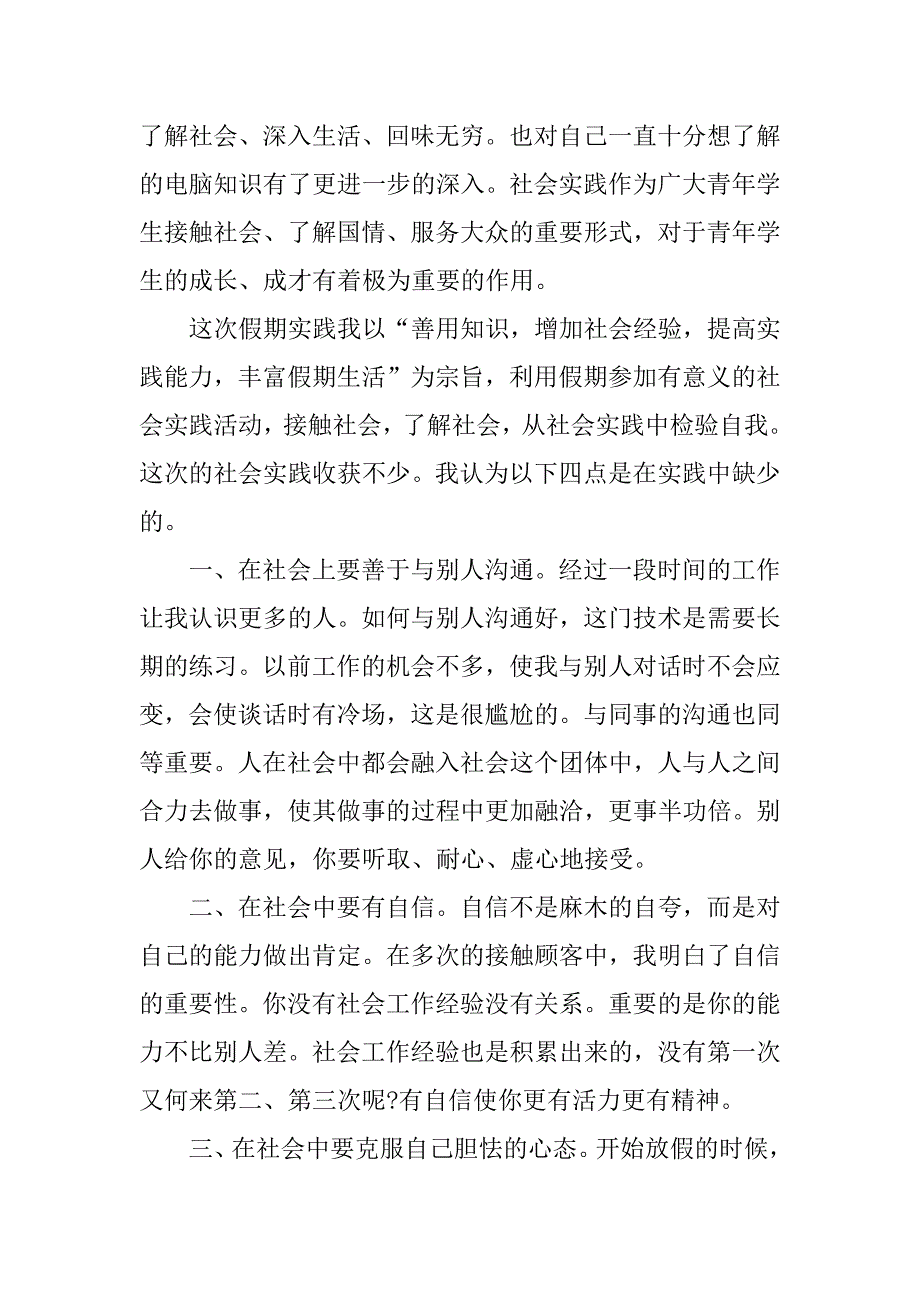 2023年寒假主题活动的总结如何写3篇寒假实践活动总结_第2页