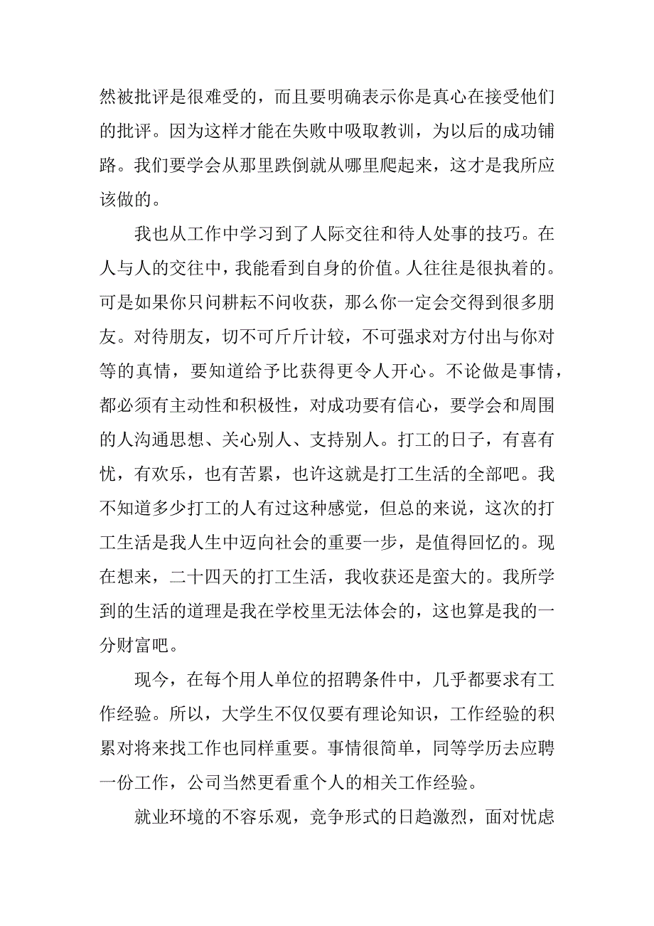 2023年寒假主题活动的总结如何写3篇寒假实践活动总结_第4页