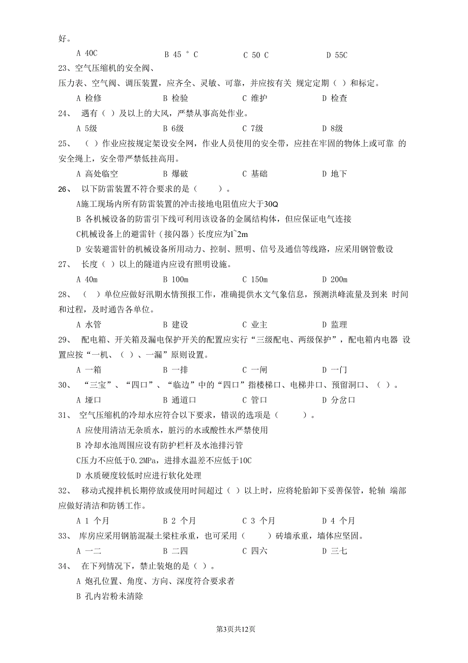 安全员测试题_第3页