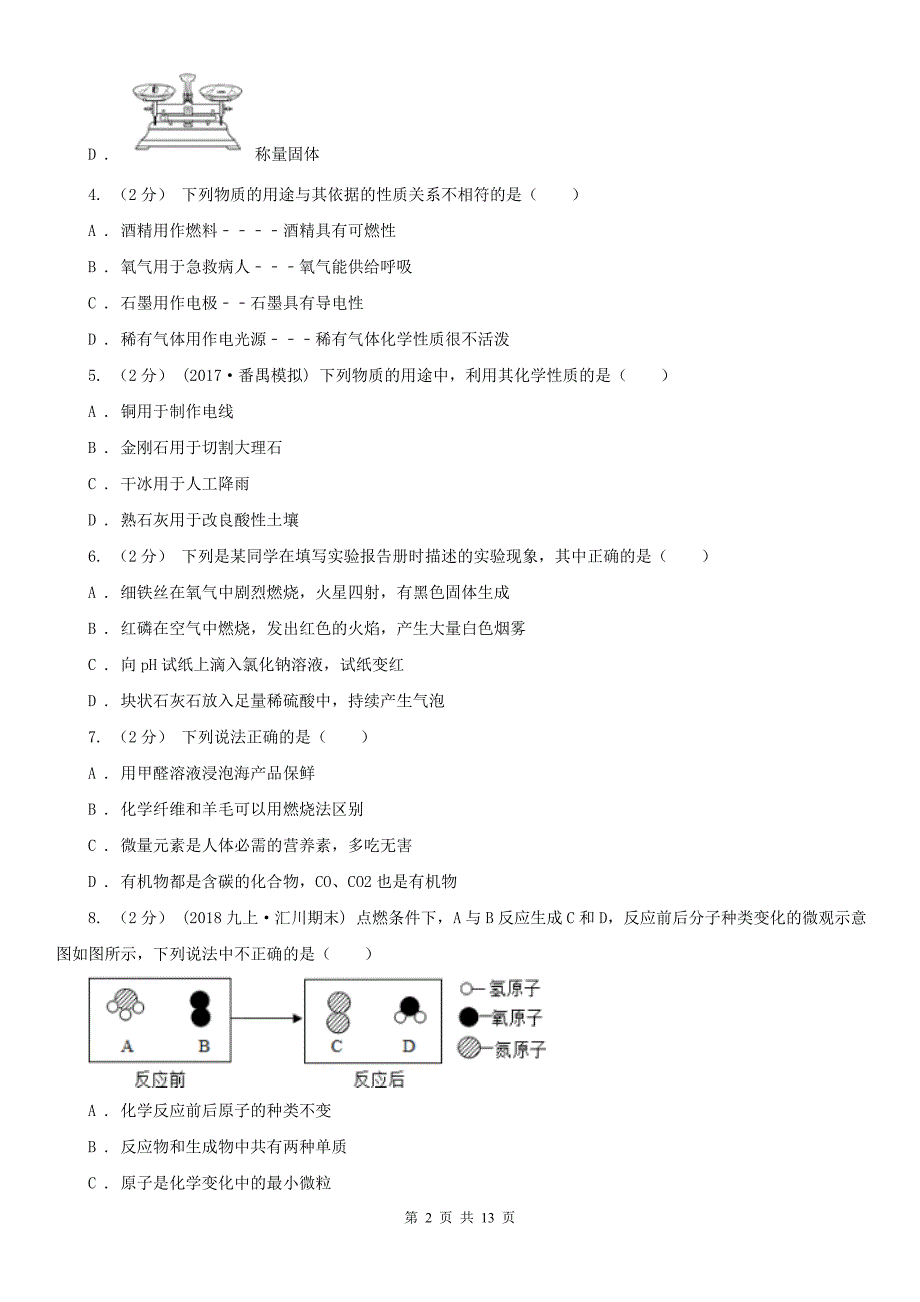 南京市2020年九年级上学期化学期中考试试卷D卷_第2页