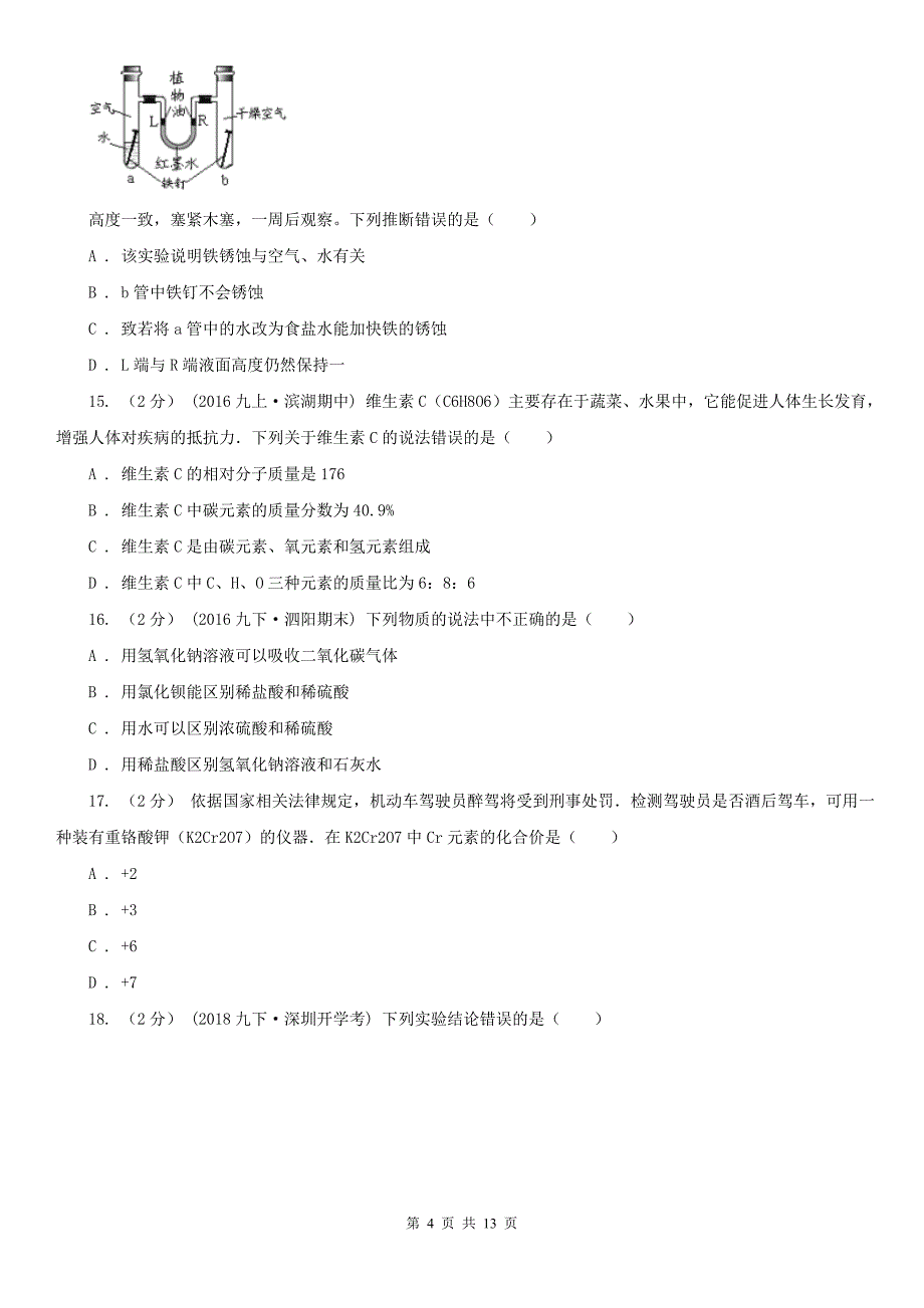 南京市2020年九年级上学期化学期中考试试卷D卷_第4页