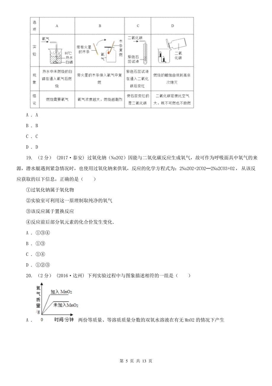 南京市2020年九年级上学期化学期中考试试卷D卷_第5页