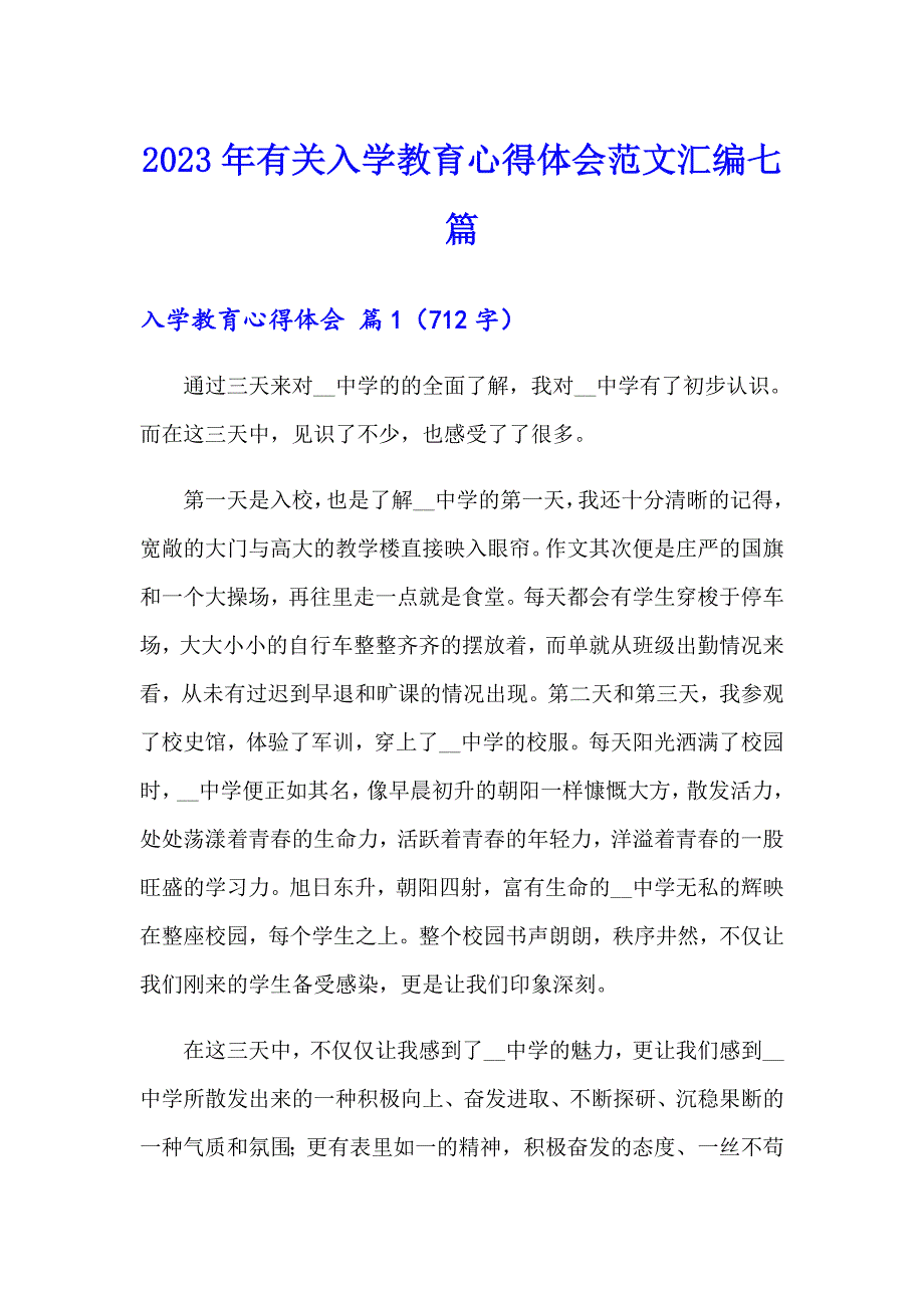 2023年有关入学教育心得体会范文汇编七篇_第1页