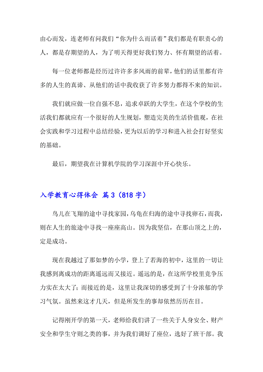 2023年有关入学教育心得体会范文汇编七篇_第3页