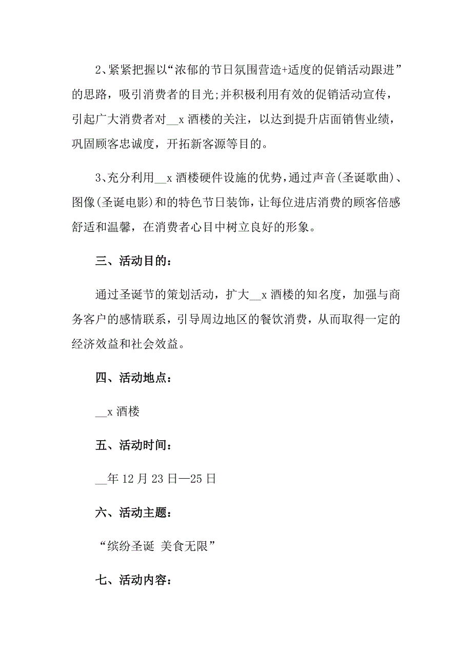 2022实用的促销活动策划方案范文5篇_第2页