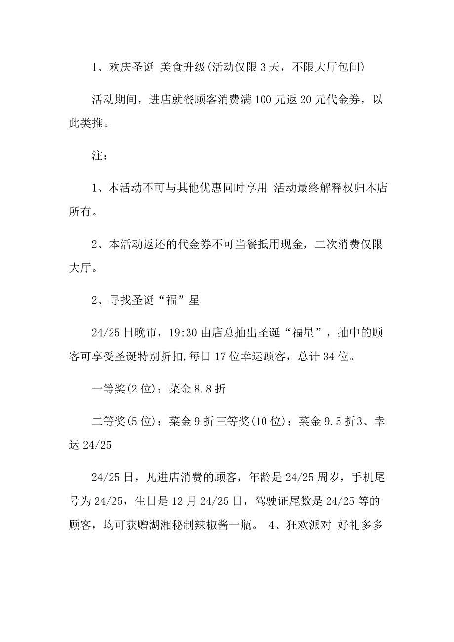 2022实用的促销活动策划方案范文5篇_第3页