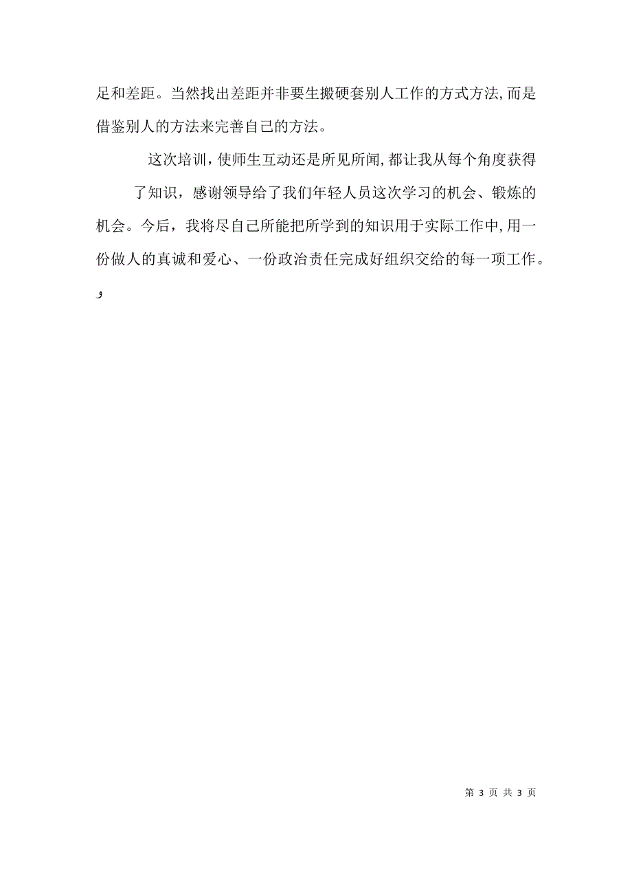 职工代表培训学习心得体会_第3页